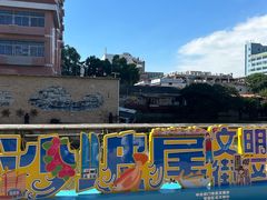 -沙坡尾艺术西区