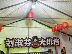 -刘淑芬·活鱼铁锅炖(北京首店)