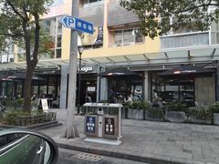 -Wagas沃歌斯(大学路店)