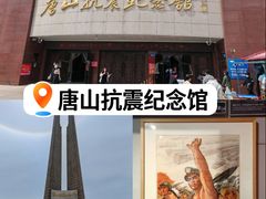 -唐山抗震纪念馆