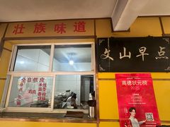 -文山荷鲜居(翠湖店)