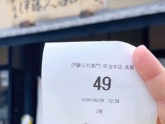 -伊藤久右卫门(宇治本店)