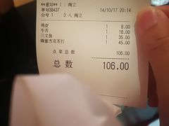 账单-平成屋· Late Night 食堂(四川北路店)