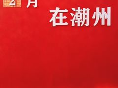 -官塘兄弟·潮汕牛肉店(官塘总店)