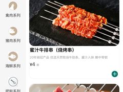 -丰茂烤串(公园店)