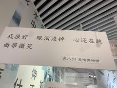 -星空失恋博物馆(双子塔旗舰店)