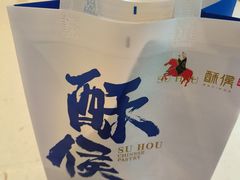 -酥侯糕点(长楹天街店)