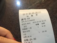 -华兴街煎蛋面(总店)