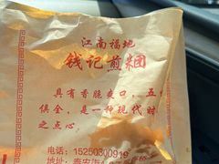 -钱记包子糕团