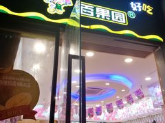 -百果园(大冲店)