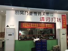 门面-时二崽肥肠鸡大排档(健康路店)