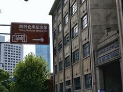 -上海四行仓库抗战纪念馆