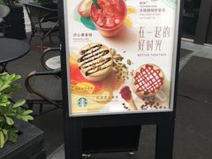 -星巴克(苏州诚品店)