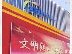 -凯德MALL(望京店)