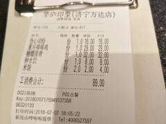 账单-茅庐川菜(济宁万达店)