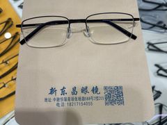 -三叶眼镜城(八佰伴店)