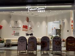-卡玛王子·面包·蛋糕(南山宝能环球汇店)