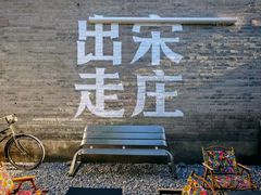 -出走咖啡·面包(宋庄店)