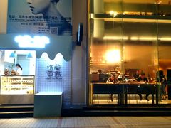 门面-格兰西点(淘金店)