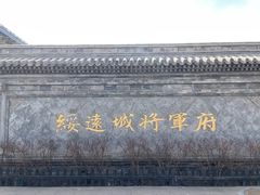 -内蒙古将军衙署博物院
