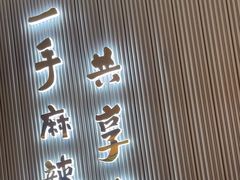 -刘一手重庆火锅(阳新文化宫店)