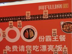-阿瓦山寨·湘菜现炒·剁椒鱼头王(咸阳总店)