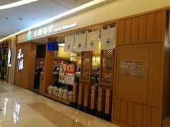 -禾绿寿司·定食·拉面·烧炸(喜荟城店)