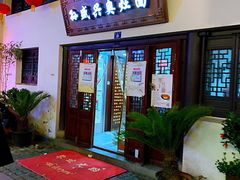 门面-孙盛兴奥灶面馆·蟹黄面·三虾面(山塘街总店)
