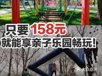 只要158元，就能享亲子乐园畅玩