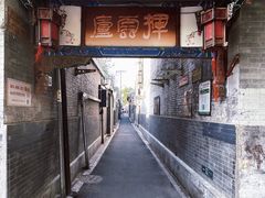 -北京前门大栅栏