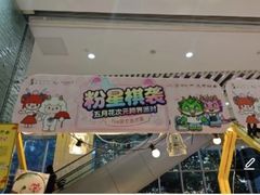 -五月花商业广场(中山五路店)