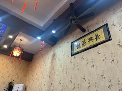 -长兴菜馆(高桥店)
