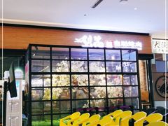 -梨花自助烤肉(天河城店)