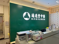 -通透堂中医·精准推拿(万科云城分院)