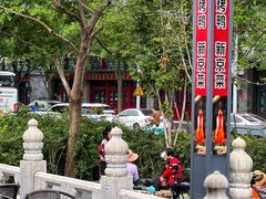 -月福京味斋·烤鸭店·北京菜(鼓楼总店)