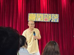 -喜剧部落脱口秀(三里屯店)