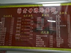 菜单-岁福祥老母鸡汤面馆(阳曲路店)