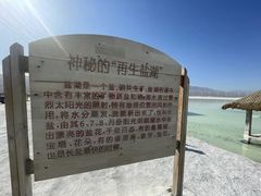 -盐湖景区