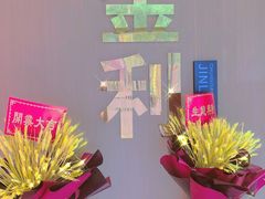 -延边金利串店(安达街店)