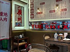 -粤拭轩·广东味道(祥和里店)