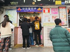 -台湾味正点车轮饼可丽饼(南禅寺店)