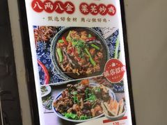-八两八金·莱芜特色炒鸡(市南漳浦路店)