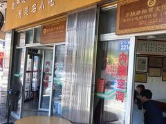 门面-好成财牛排馆(涂门街总店)