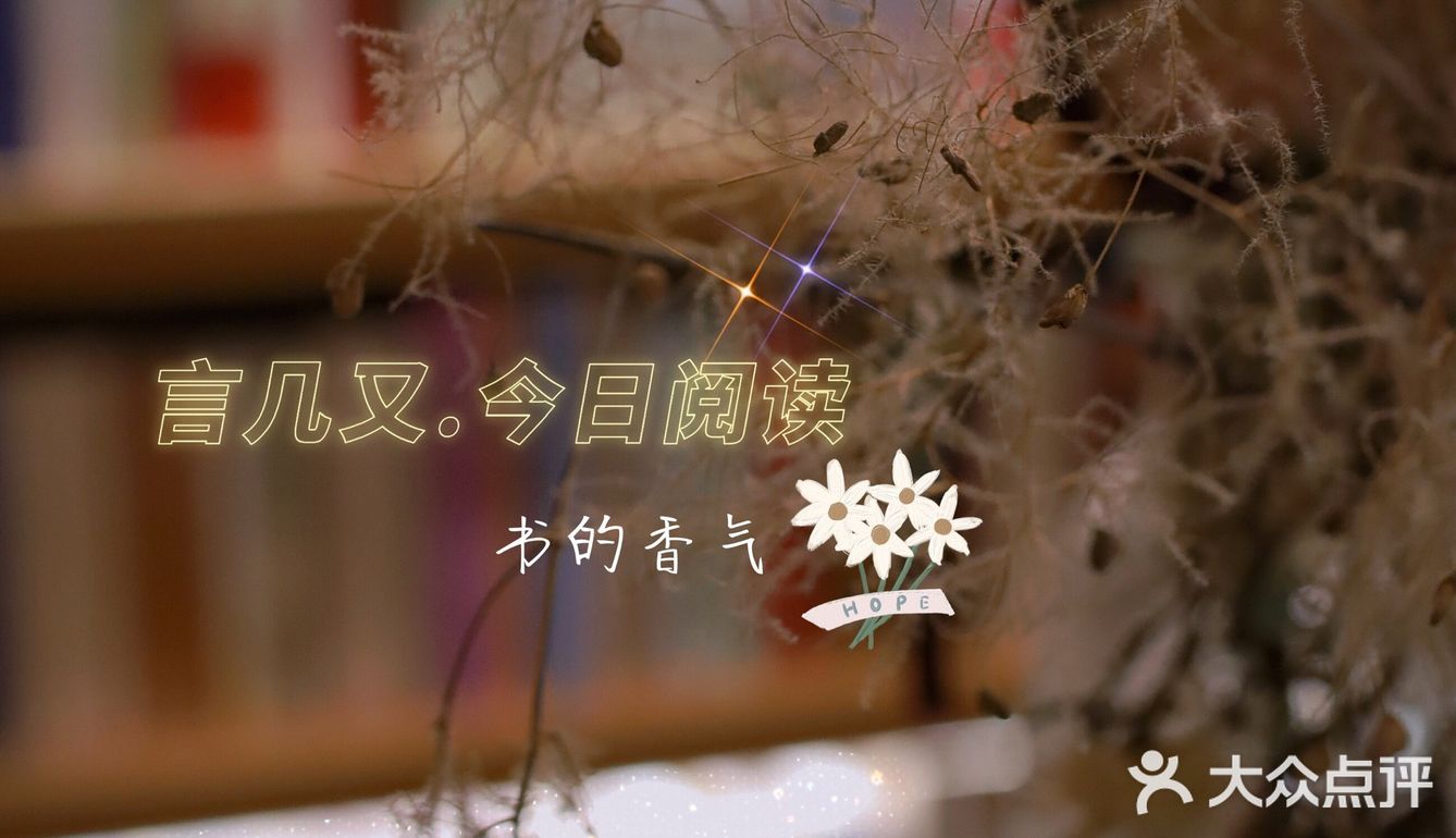  那是书里的香气啊，如同春日的樱花一样