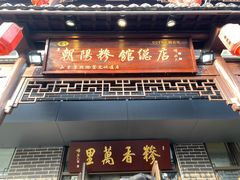 -朝阳糁馆