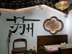 -姑苏家宴·苏帮菜·松鼠桂鱼(苏州总店)