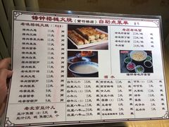 菜单-铸钟褡裢火烧(西三环紫竹桥店)