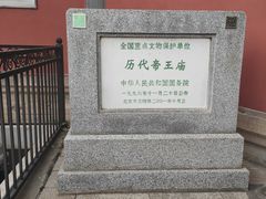 -历代帝王庙博物馆