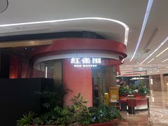 -红雀围·海鲜火锅(陆家嘴中心店)