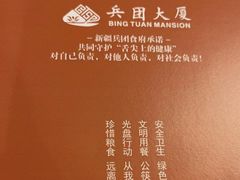 -新疆兵团食府清真(马连道店)